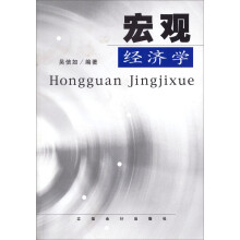 宏观经济学