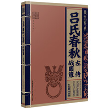 吕氏春秋 左传 战国策