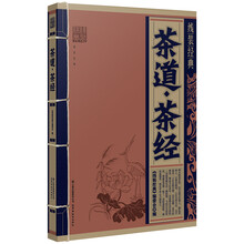 茶道：茶经