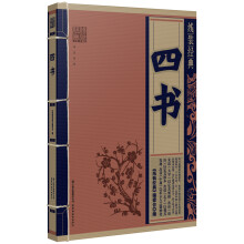 四书