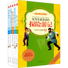 优等生最爱读的探险游记（附昆虫记）（套装共4册）