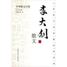 中国散文百家：李大钊散文