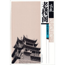 古风中国古代建筑艺术：老楼阁