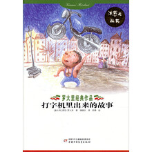 打字机里出来的故事