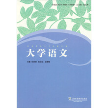 普通高等学校本科生汉语教材：大学语文