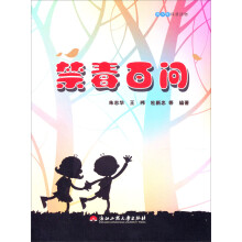 青少年科普读物：禁毒百问