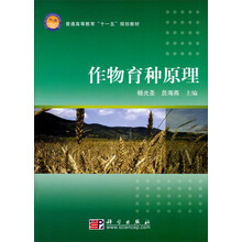 普通高等教育“十一五”规划教材：作物育种原理