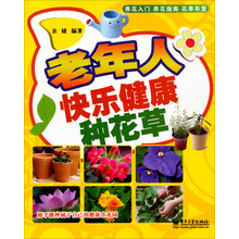 老年人快乐健康种花草
