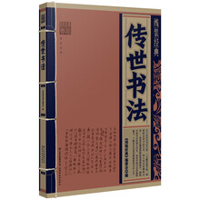 传世书法