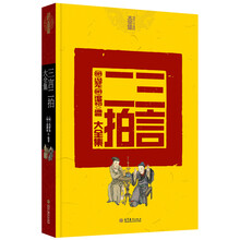 三言二拍大全集