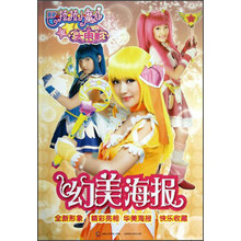 巴拉拉小魔仙大电影：幻美海报