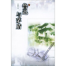鲁迅与茅盾