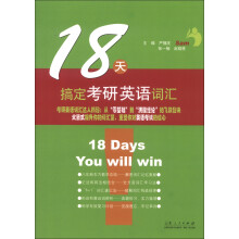 18天搞定考研核心词汇：我要跟Sam老师一起背单词