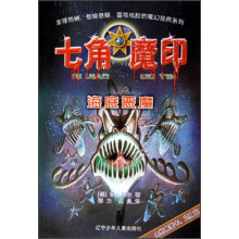 七角魔印：海底恶魔