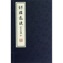 诗经选读