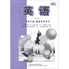 英语(1年级下册)(1年级起点)(课堂活动用书)(新标准)