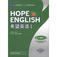 普通高等教育“十一五”国家级规划教材：希望英语（第2版）（综合教程3）（附MP3光盘1张）