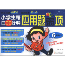 小学生每日20分钟应用题弱项(6年级下)