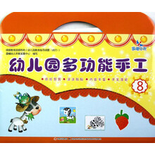 幼儿园多功能手工(8)