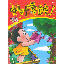 妮妮和嘟嘟：枫叶喝醉了