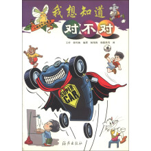 小精灵知识课堂：我想知道对不对