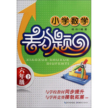 小学数学丢分题（6年级上）