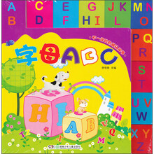 不一样的阶梯认知书：字母ABC