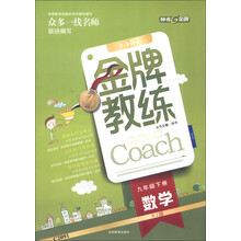 金牌教练：数学（9年级下册）（RJ版）