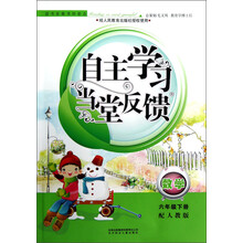 自主学习当堂反馈：数学（6年级下册）（配人教版）