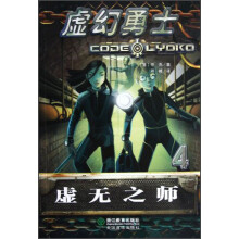 虚幻勇士4(虚无之师)