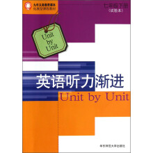 九年义务教育课扩展型课程教材:英语听力渐进(试验本)(7年级下册)(书+磁带)