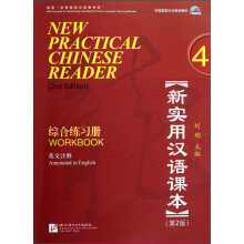 中国国家汉办规划教材·新实用汉语课本4：综合练习册（第2版）（英文注释）（附MP3光盘1张）