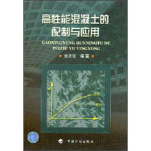 高性能混凝土的配制与应用