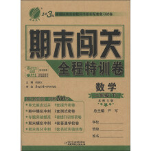 春雨教育·1课3练期末闯关全程特训卷：数学（2年级下）（北师大版）