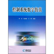 控制系统数字仿真