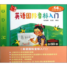 英语发音词典：英语国际音标入门（第14版）