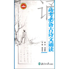 高考必背古诗文诵读