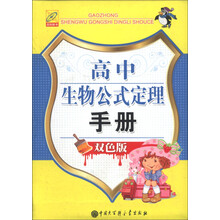 高中生物公式定理手册(双色版)
