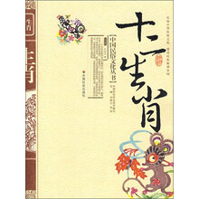 中国民俗文化丛书：十二生肖