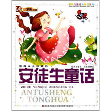 小笨熊典藏·世界儿童经典爱读系列：值得永久珍藏的安徒生童话