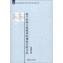 基于结构方程模型的测验分析方法