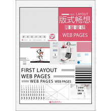 版式畅想·网页设计（全彩）