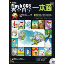 Flash CS6完全自学一本通（中文版）（附DVD光盘1张）