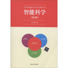 智能科学(第2版)
