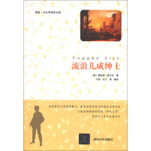 流浪儿成绅士(插图·中文导读英文版)