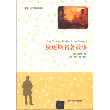 狄更斯名著故事（插图·中文导读英文版）