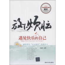 放下烦恼,遇见快乐的自己
