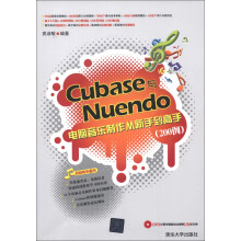 Cubase与Nuendo电脑音乐制作从新手到高手200例（附DVD-ROM光盘1张）