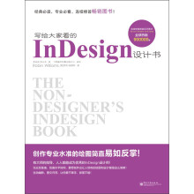 写给大家看的InDesign设计书