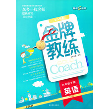 钟书G金牌·顶尖学案·金牌教练：英语（6年级下册）（PEP版）